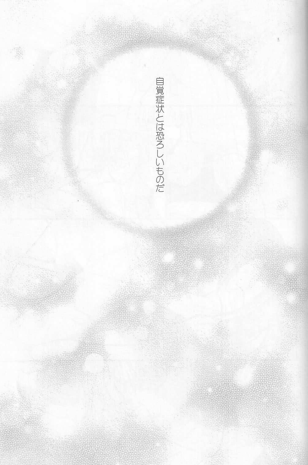 Anoko no Kare。 page 6 full