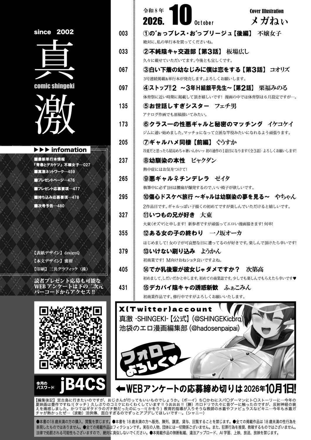 COMIC Shingeki 2026-10 page 3 full