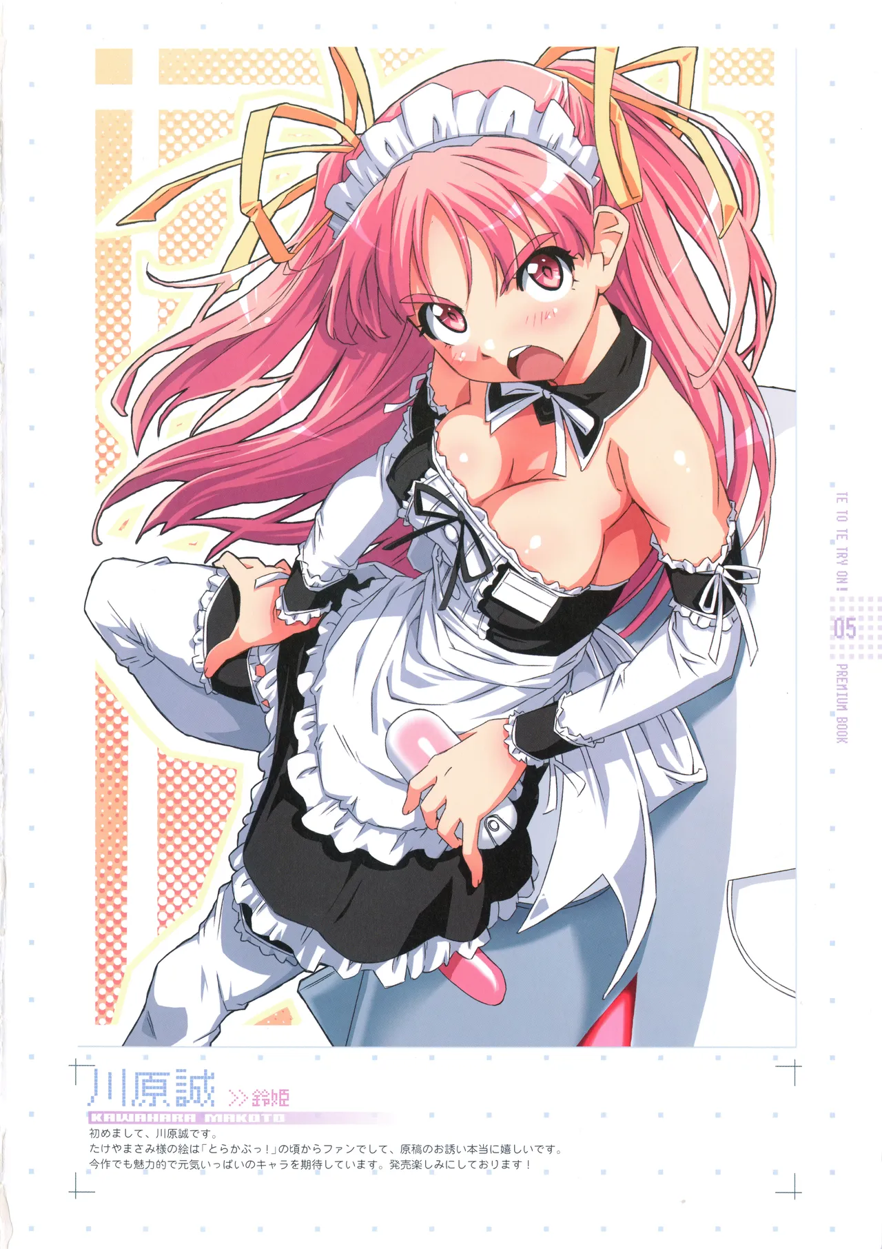 Te to Te Try On! PREMIUM BOOK page 4 full