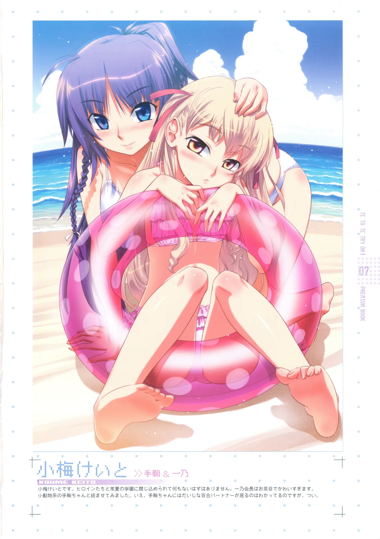 Te to Te Try On! PREMIUM BOOK page 6 full