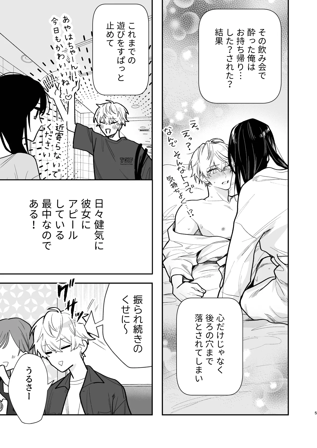 Punished by My Cold Junior | Mainichi Tamago Seikatsu page 5 full