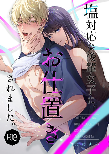 Punished by My Cold Junior | Mainichi Tamago Seikatsu cover