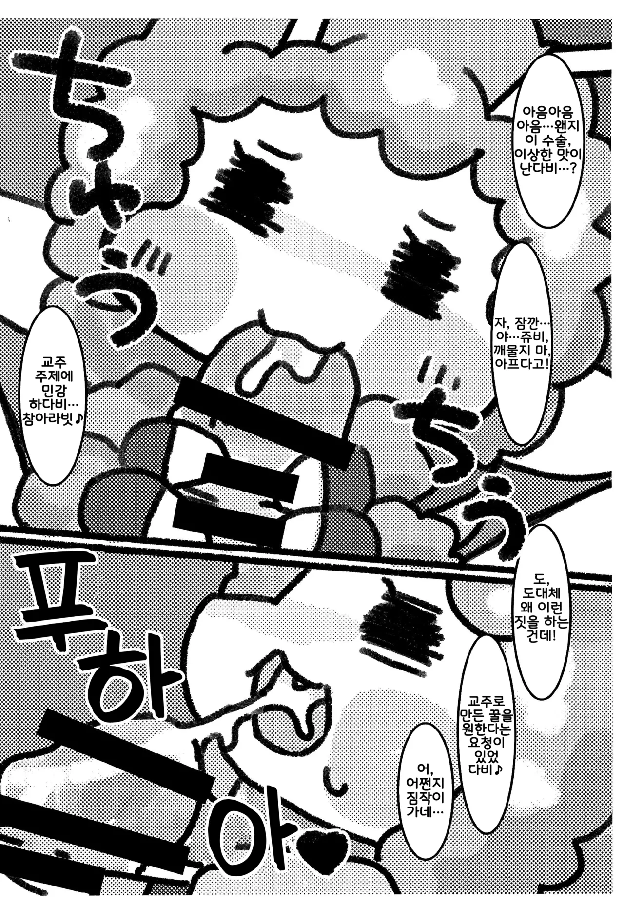 Kamu Kamu Honey page 4 full