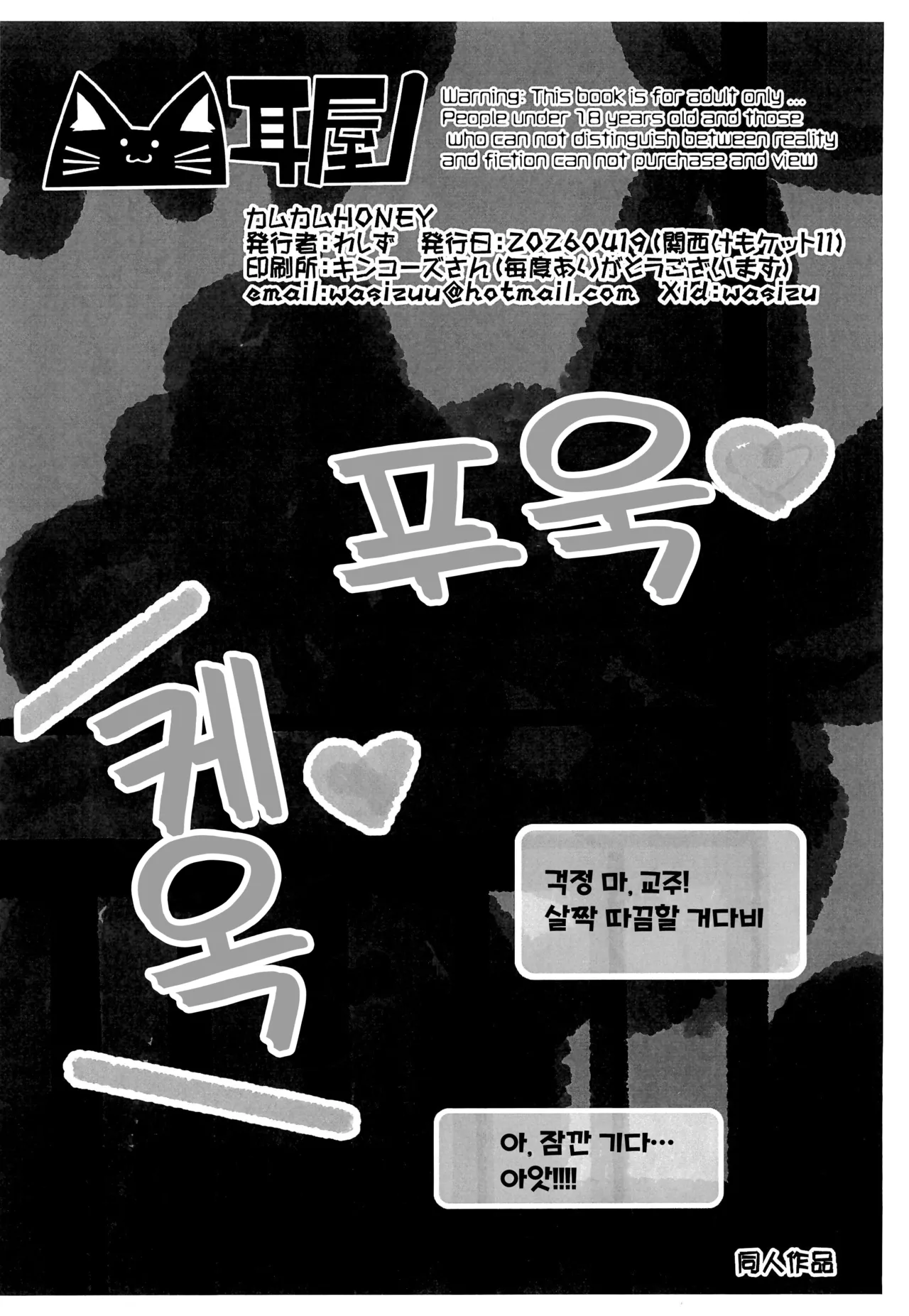 Kamu Kamu Honey page 8 full
