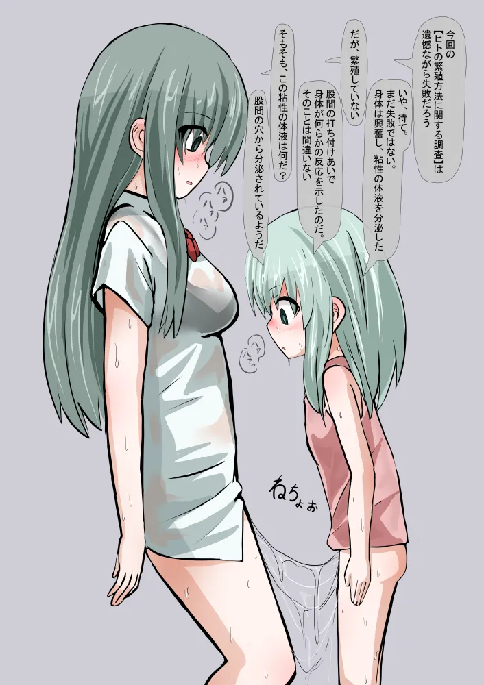 Uchuujin ni Karada o Nottorarete Chousa Sareru Shimai page 3 full