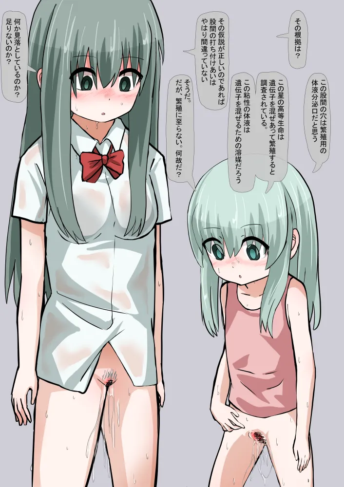 Uchuujin ni Karada o Nottorarete Chousa Sareru Shimai page 4 full