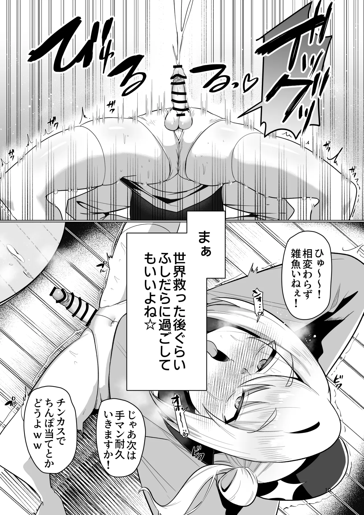 元最強勇者のふしだらな淫居性活 page 10 full