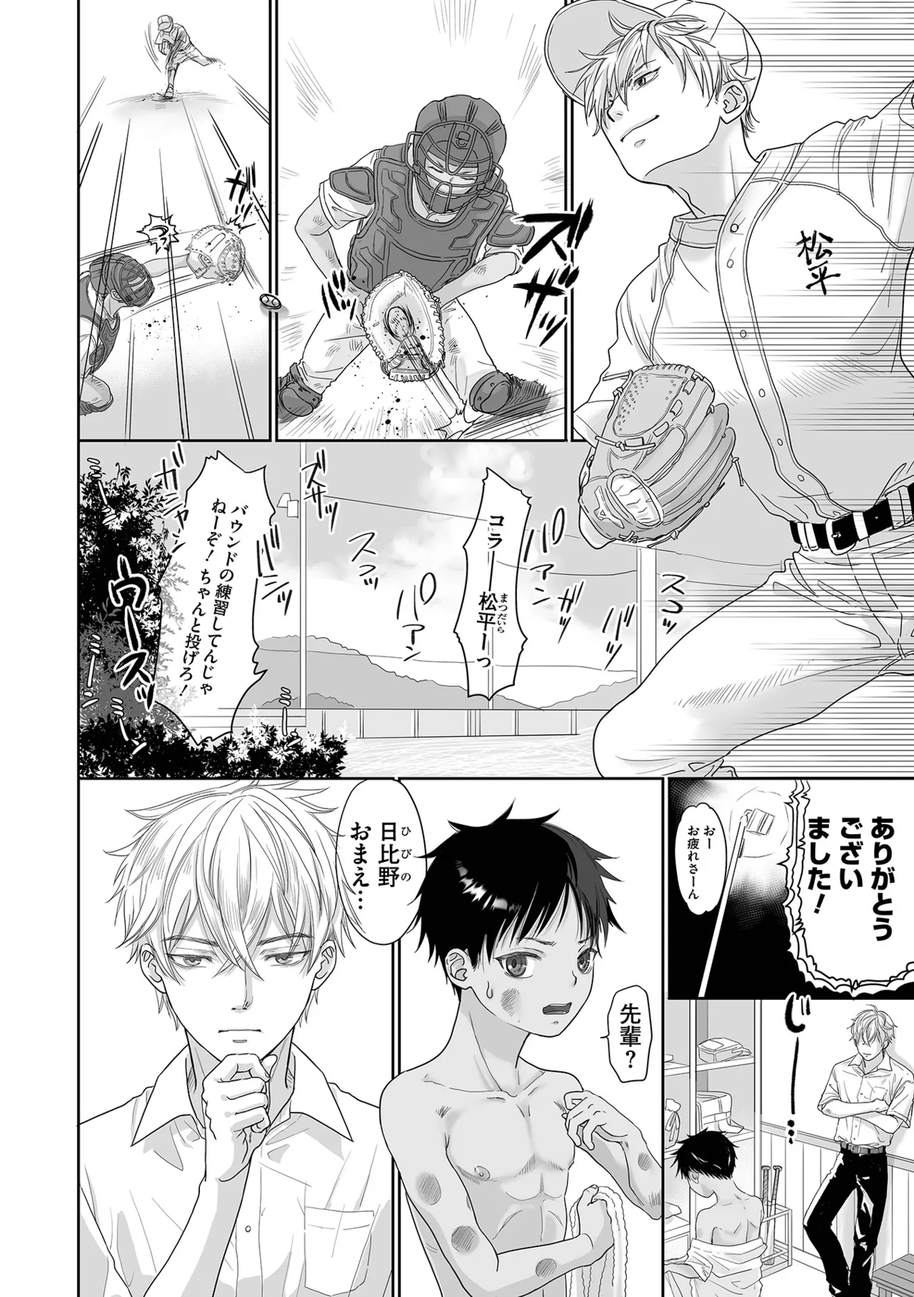 Otokonoko HEAVEN Vol. 66 page 4 full
