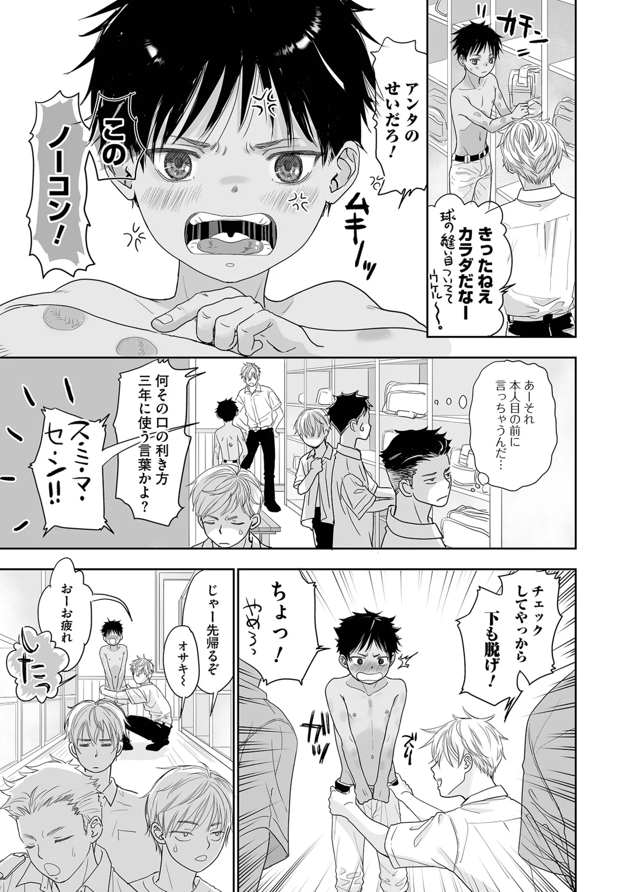 Otokonoko HEAVEN Vol. 66 page 5 full
