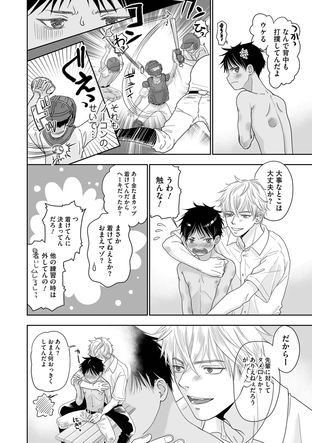 Otokonoko HEAVEN Vol. 66 page 6 full