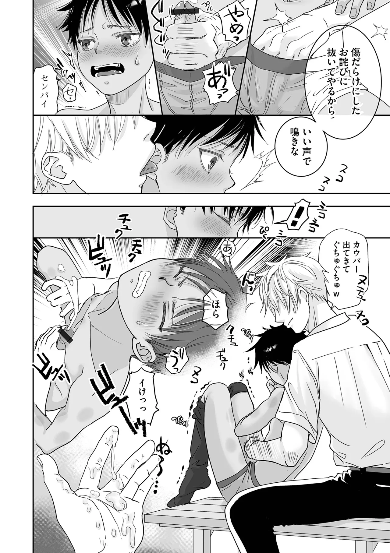 Otokonoko HEAVEN Vol. 66 page 8 full