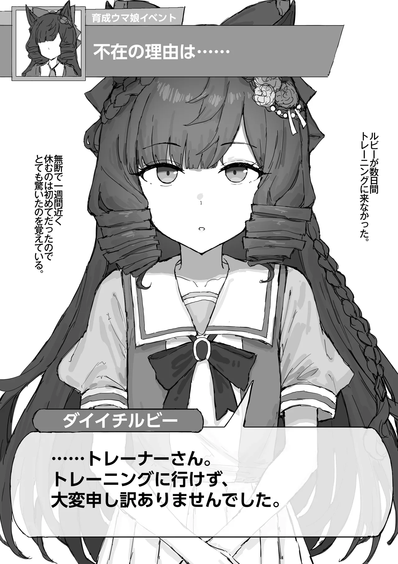 不在の理由は。。 2026/8/1 page 2 full