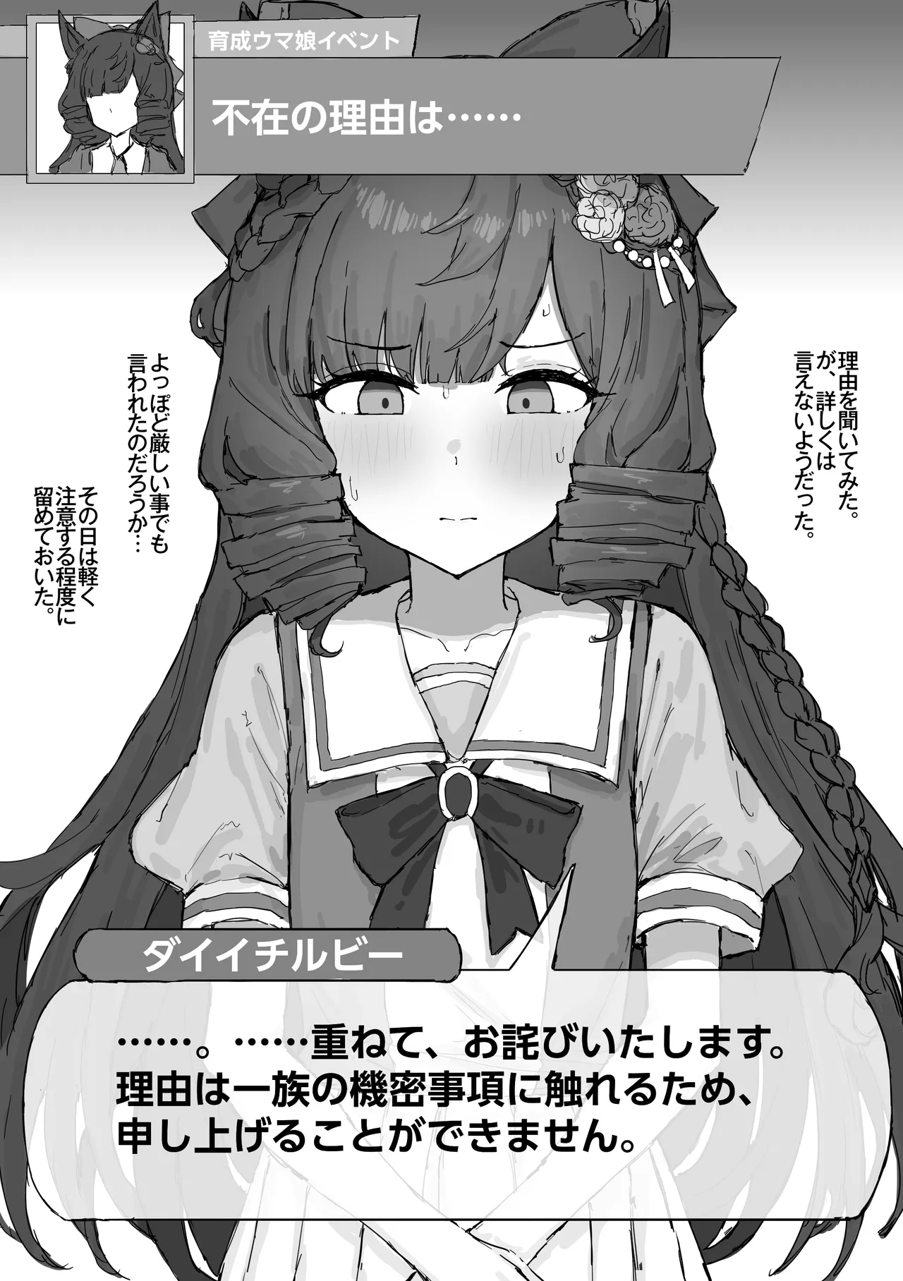 不在の理由は。。 2026/8/1 page 3 full