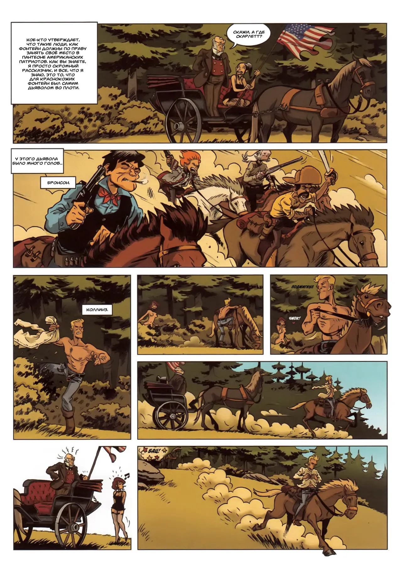 Sexy Gun - #02: Скво page 6 full