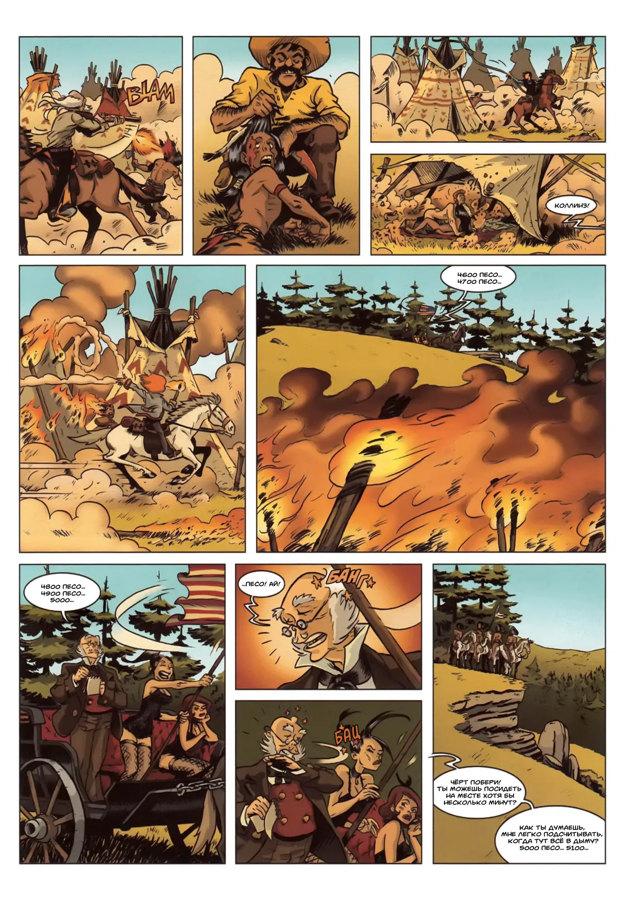 Sexy Gun - #02: Скво page 8 full