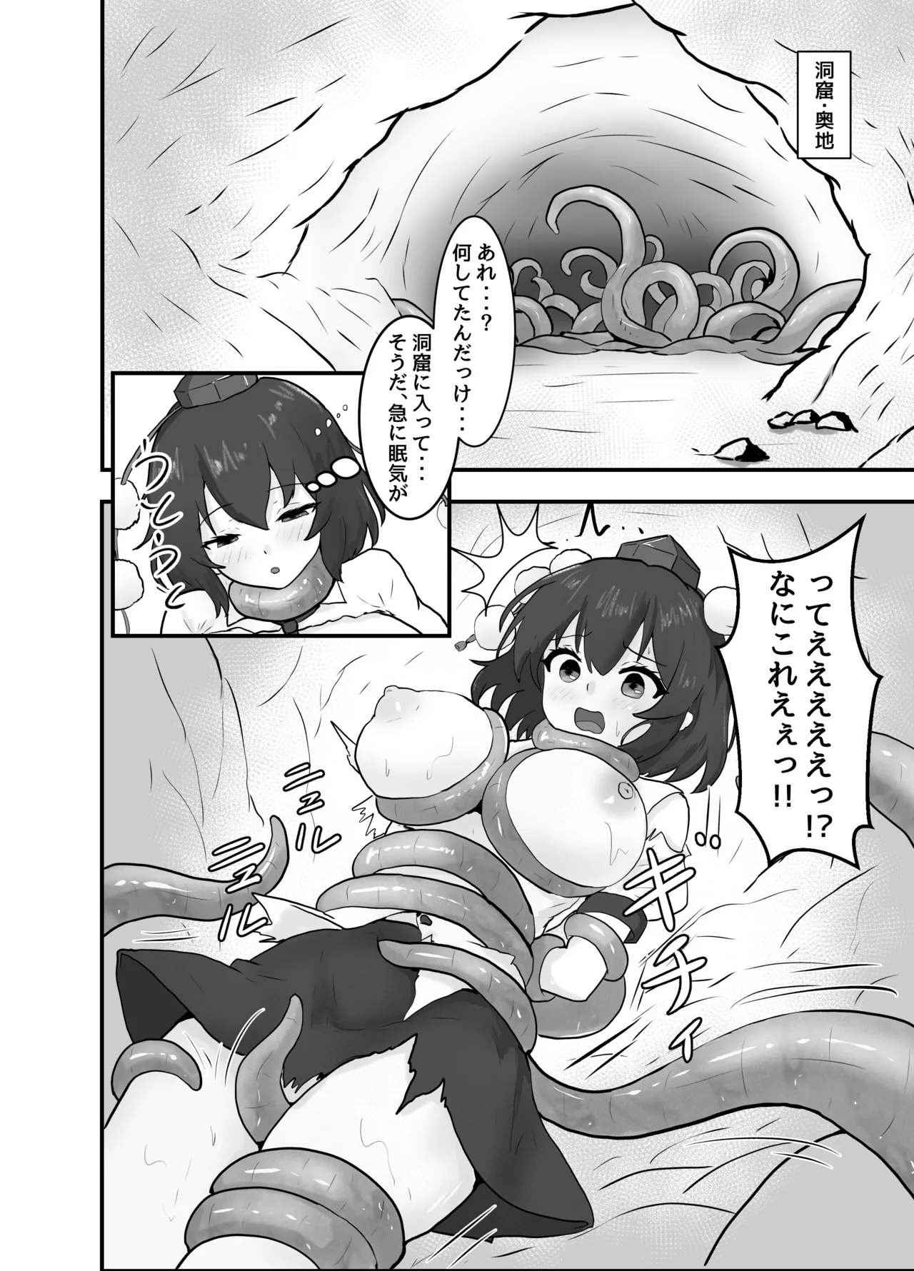Shameimaru Aya and Tentacles Cave page 5 full