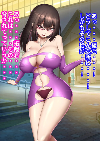 拓哉君といちゃラブする綾乃ちゃん！ cover
