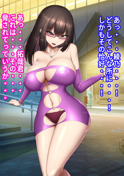 拓哉君といちゃラブする綾乃ちゃん！