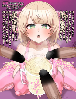 Ganbari Mascarpone 2024.03~2026.05