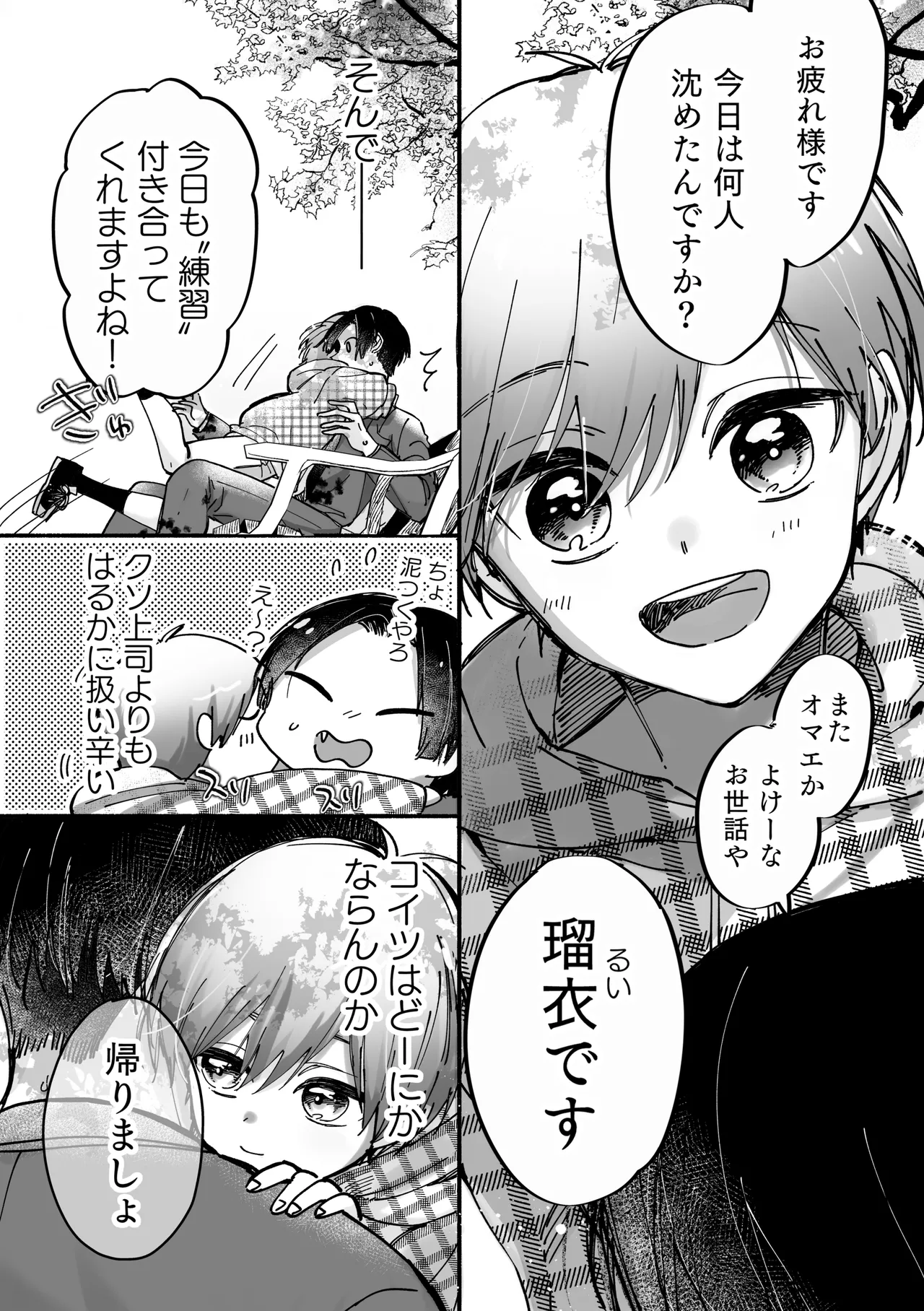 雄ショタ～ド執着！巨根ショタ×元ヤン社畜 快楽堕ちまで帰りません～ page 4 full