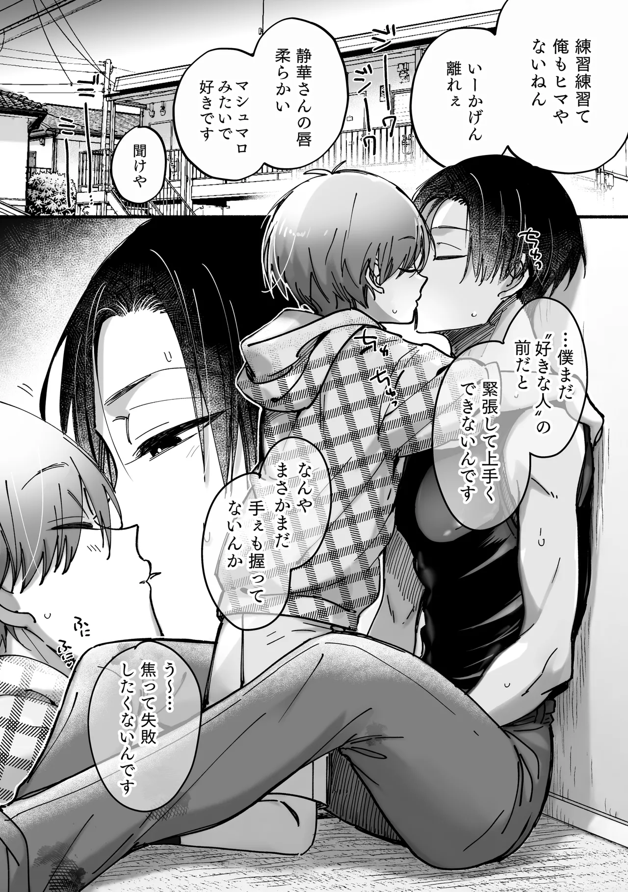 雄ショタ～ド執着！巨根ショタ×元ヤン社畜 快楽堕ちまで帰りません～ page 5 full