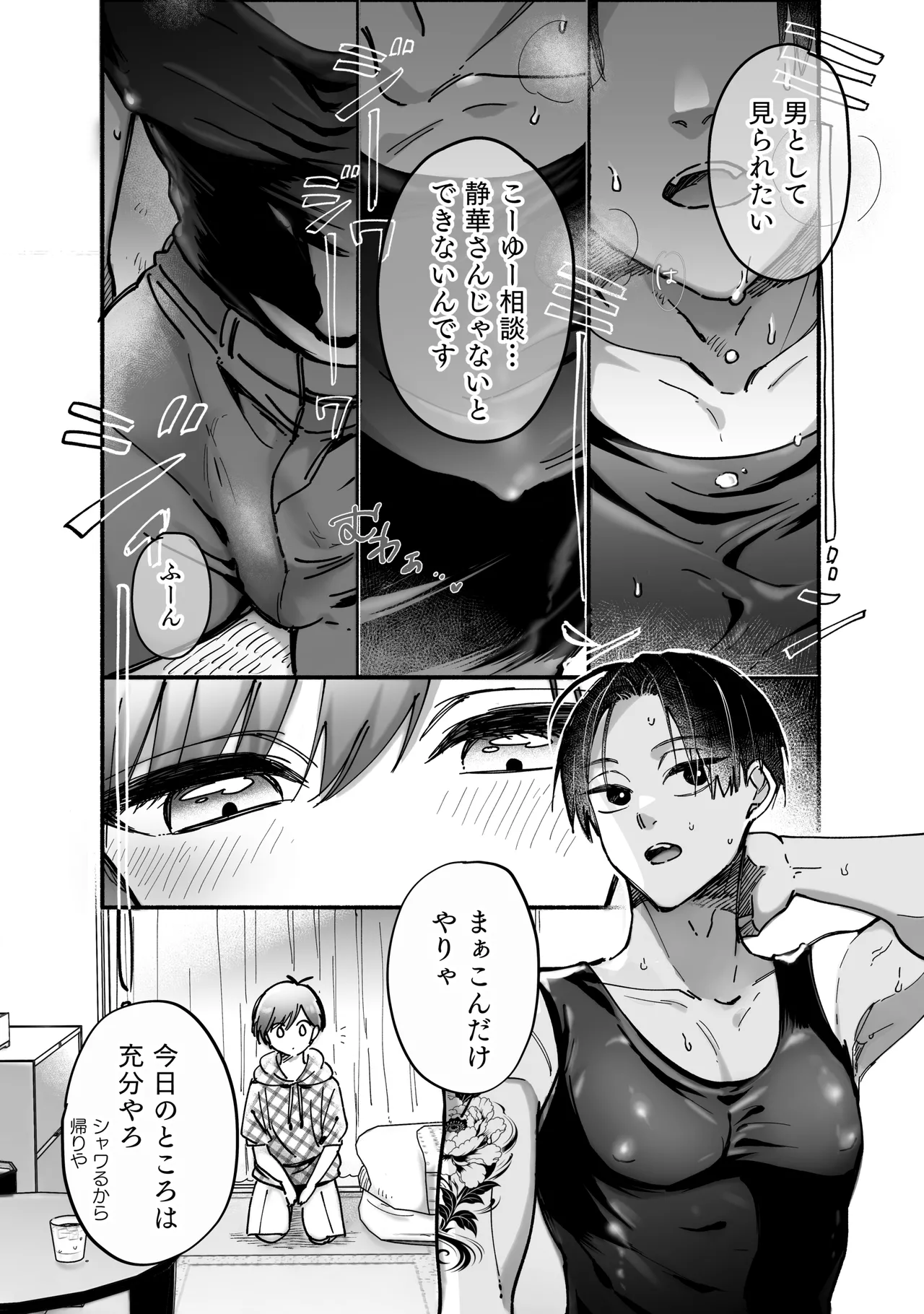 雄ショタ～ド執着！巨根ショタ×元ヤン社畜 快楽堕ちまで帰りません～ page 6 full