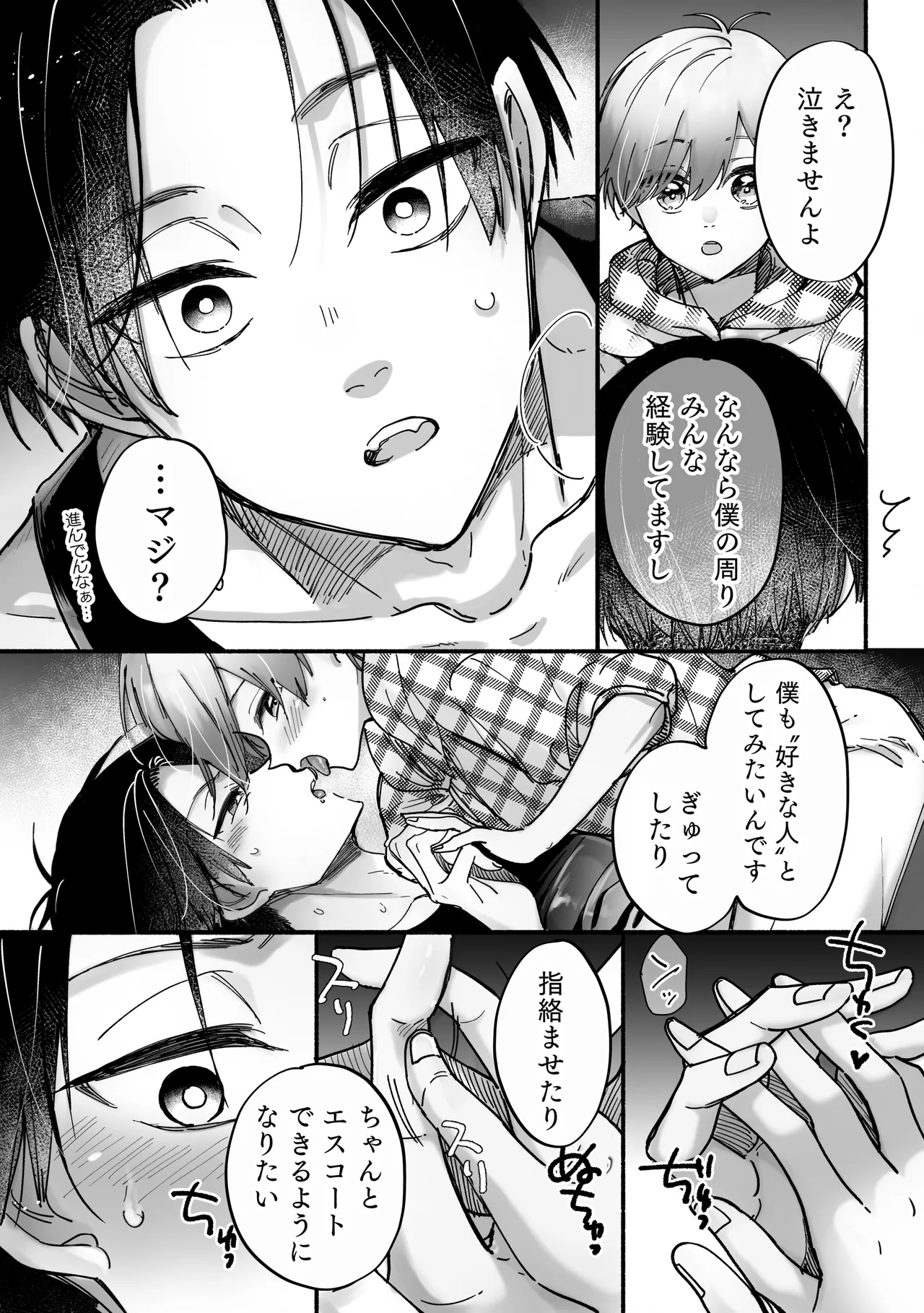 雄ショタ～ド執着！巨根ショタ×元ヤン社畜 快楽堕ちまで帰りません～ page 9 full