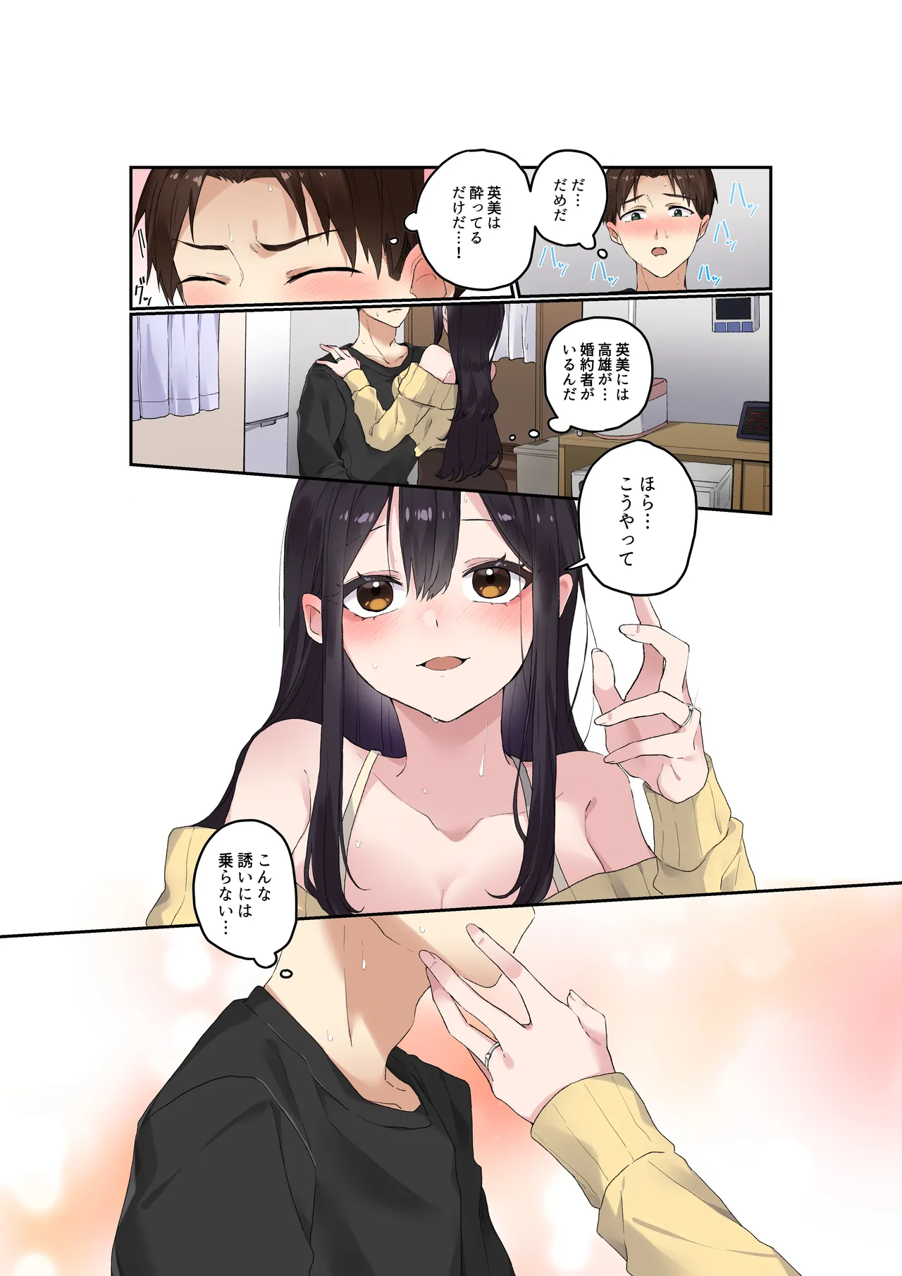 親友二人が婚約したので、寝取ってみました。 page 10 full