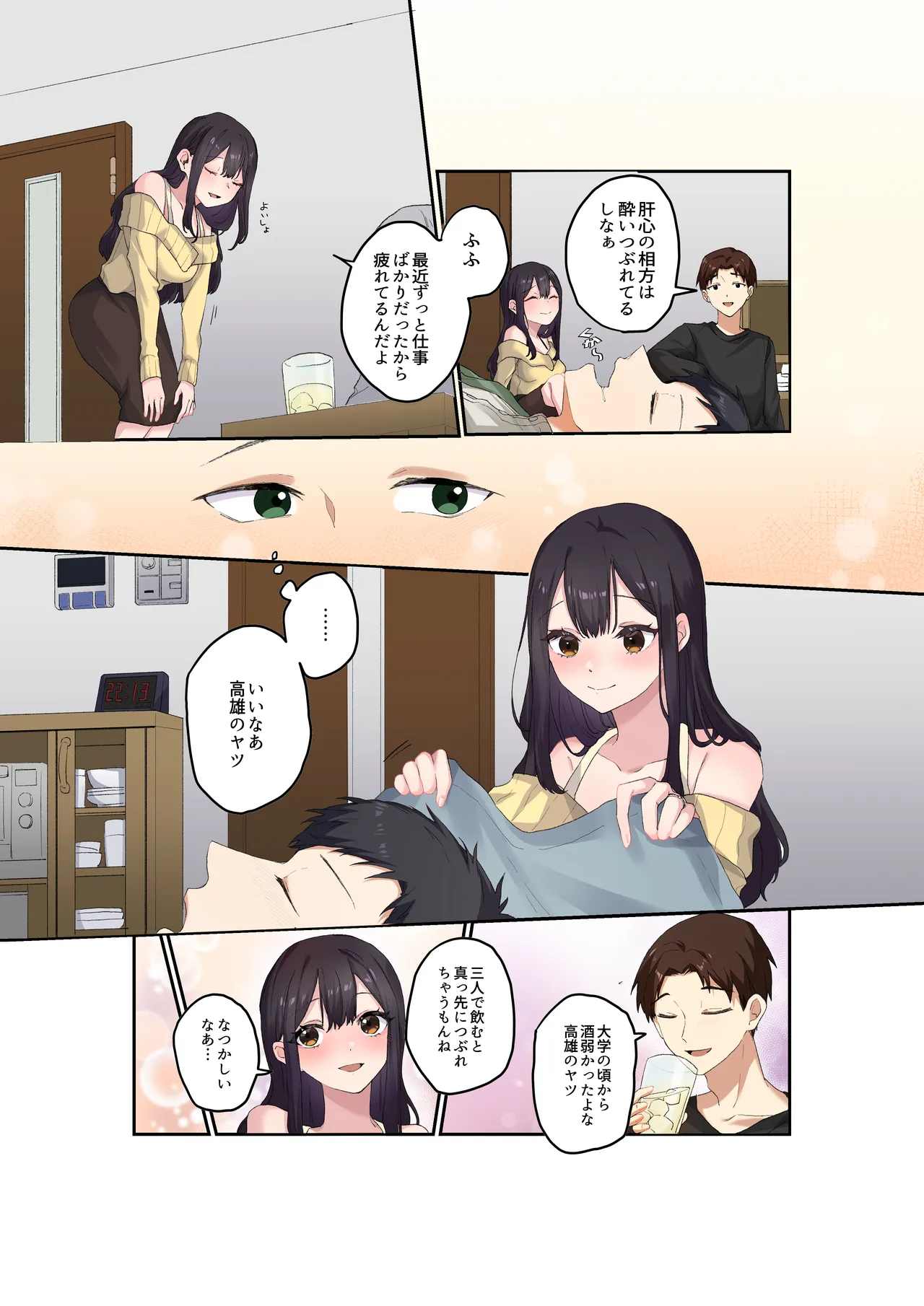 親友二人が婚約したので、寝取ってみました。 page 3 full