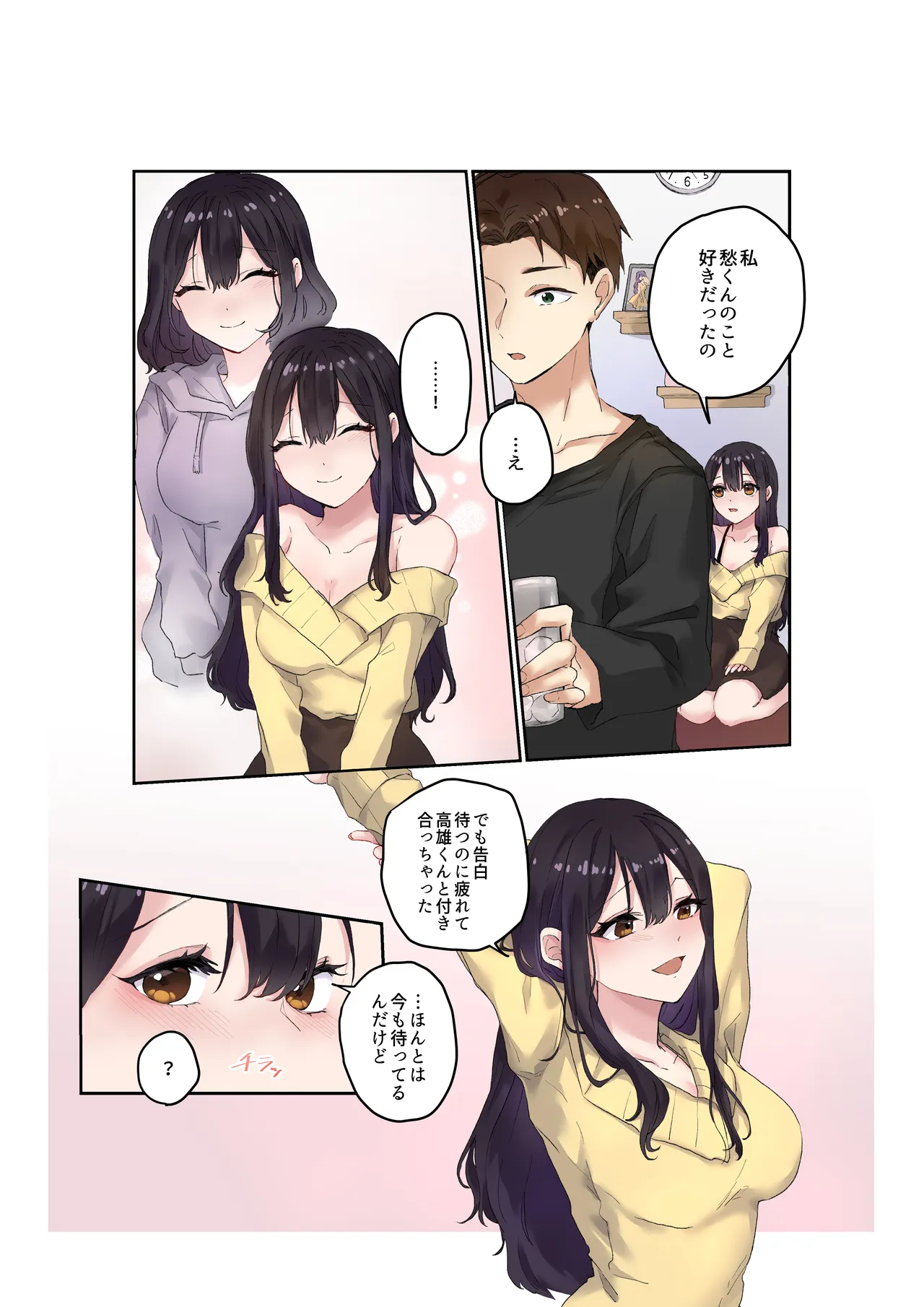 親友二人が婚約したので、寝取ってみました。 page 6 full