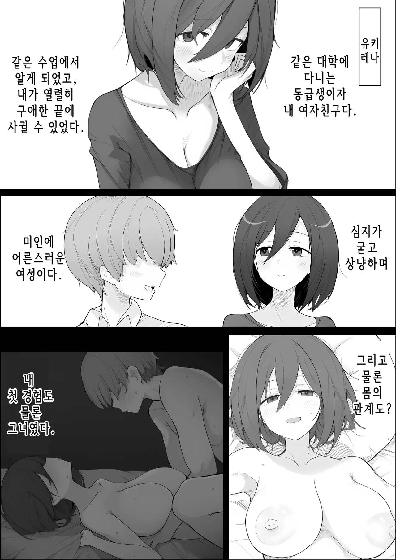 Senpai no Onaho ni Ochita Kanojo  선배의 오나홀에 타락한 그녀 page 5 full