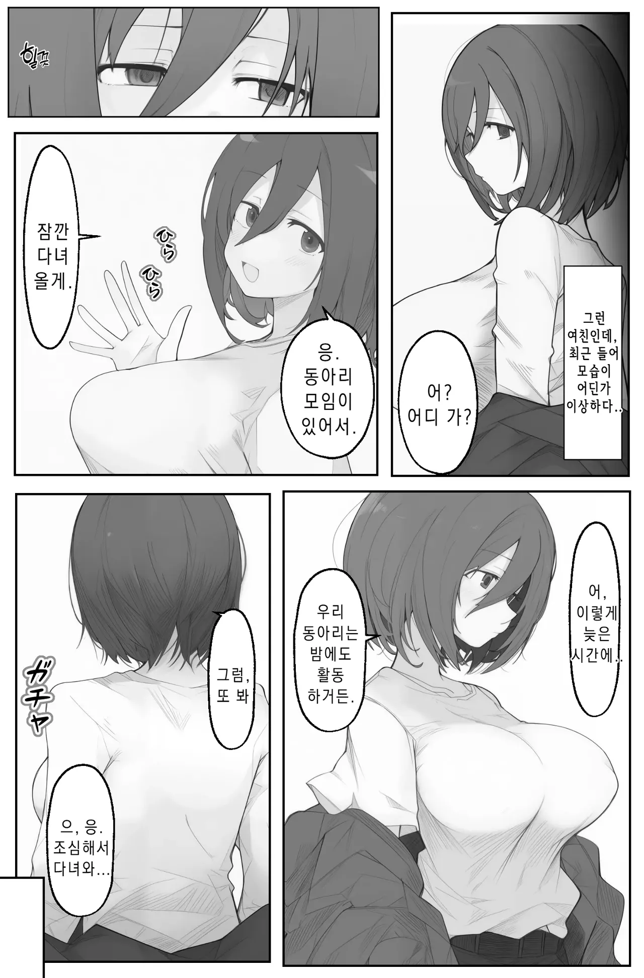 Senpai no Onaho ni Ochita Kanojo  선배의 오나홀에 타락한 그녀 page 6 full