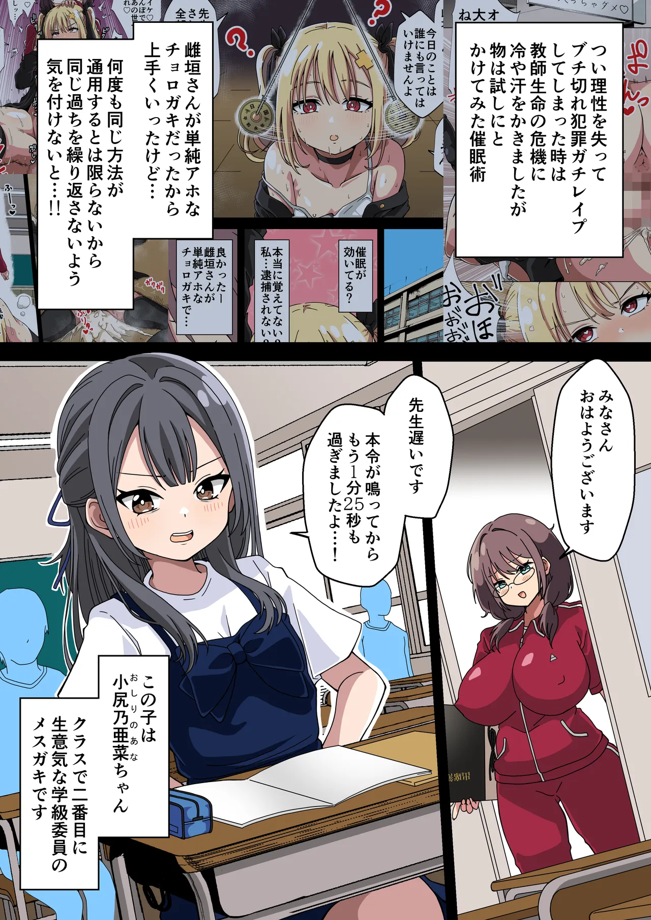 Futanari Onna Kyoushi ga Class no Mesugaki ni Aorarete Ukkari Gachiboko Honki Rape de Seishori Onahole Ningyou ni Shite Shimau Ohanashi 2 page 5 full