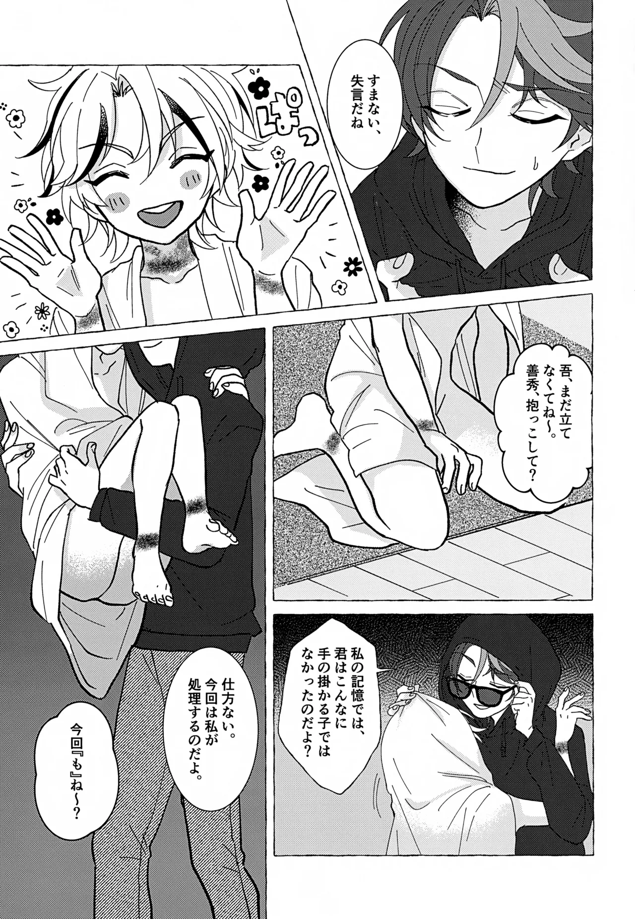 Shinaba Morotomo page 10 full