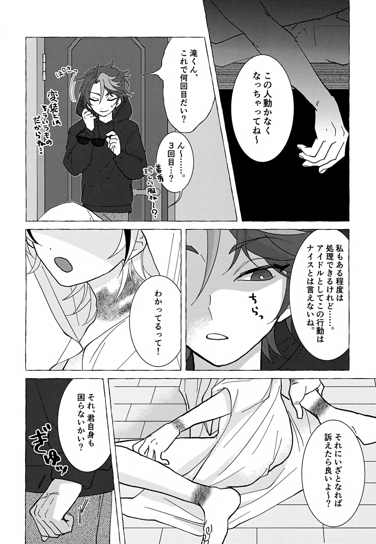 Shinaba Morotomo page 7 full