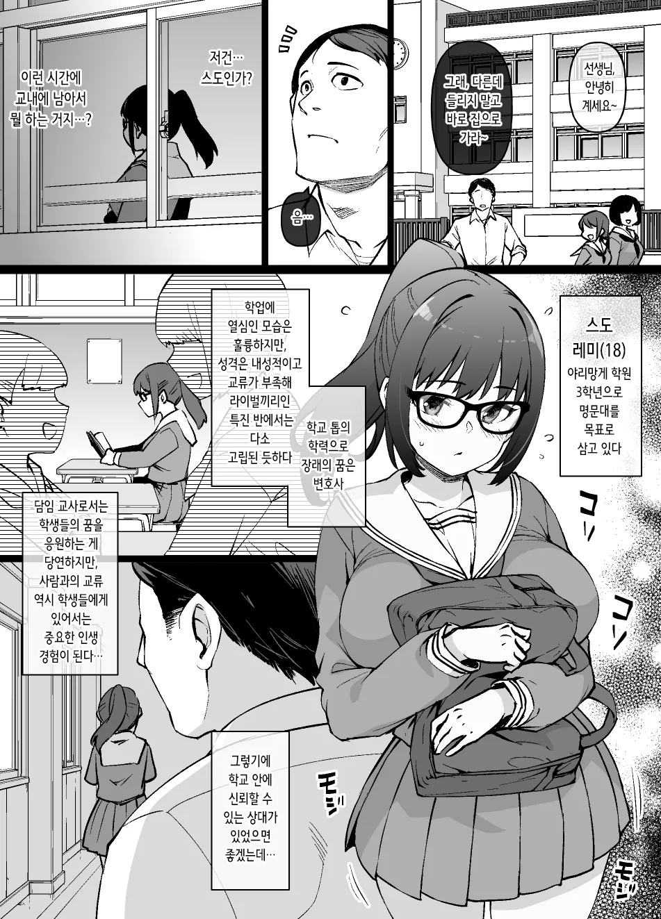 Yuutousei no Ayamachi kara Hajimaru Shiawase Kazoku Keikaku | 우등생의 실수에서 시작되는 행복한 가족 계획 page 1 full