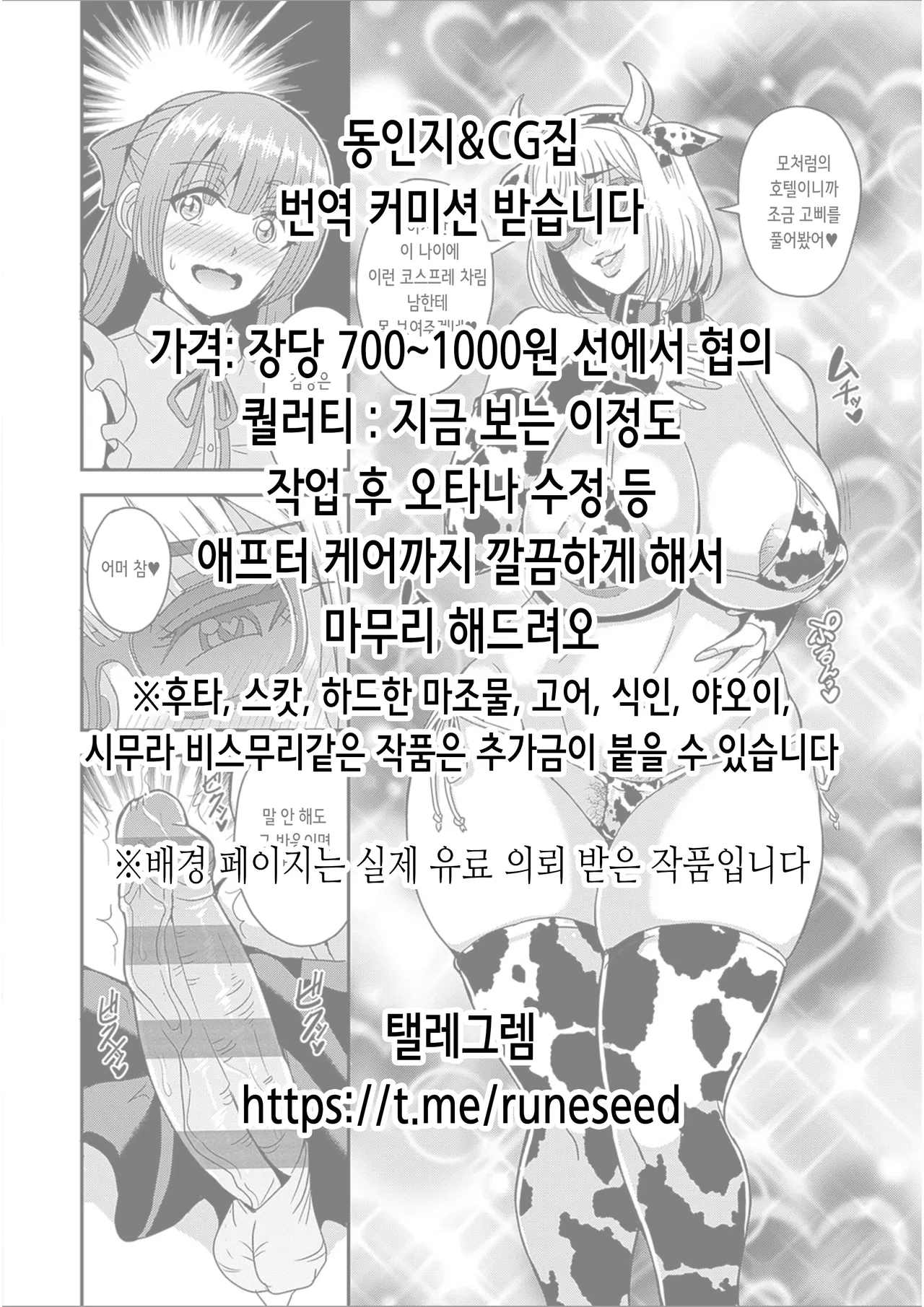 Yuutousei no Ayamachi kara Hajimaru Shiawase Kazoku Keikaku | 우등생의 실수에서 시작되는 행복한 가족 계획 page 10 full