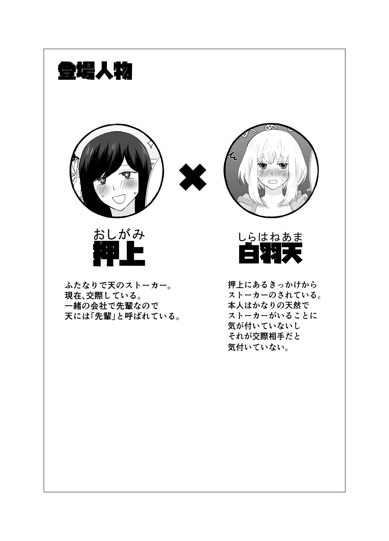 Futanari Stalker dakedo Kimi to Koi Suru 2 Natsu no Hanashi page 3 full