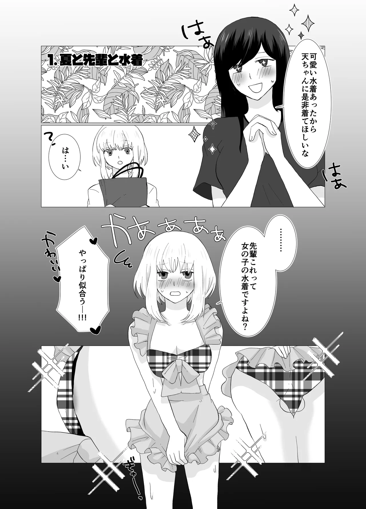 Futanari Stalker dakedo Kimi to Koi Suru 2 Natsu no Hanashi page 4 full