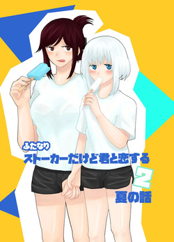 Futanari Stalker dakedo Kimi to Koi Suru 2 Natsu no Hanashi