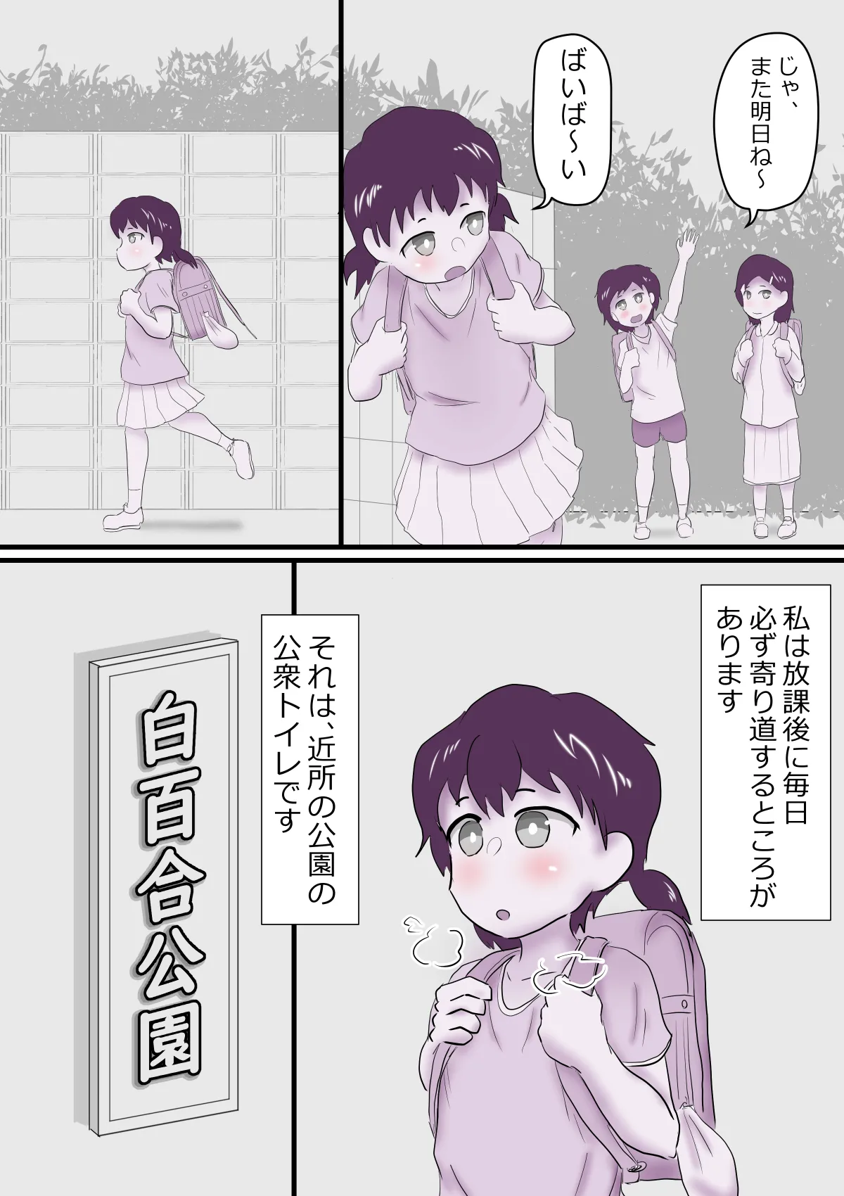 To Utsusareteiru to Shirinagara... page 3 full