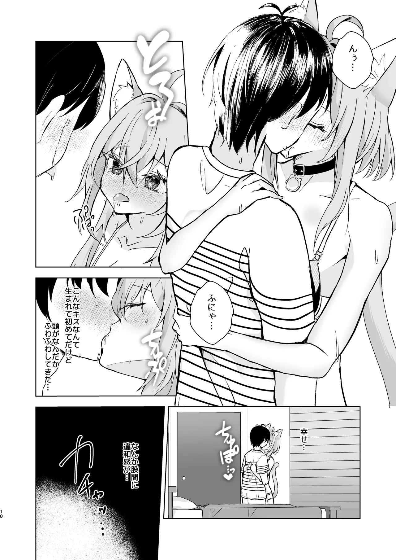 Boku no Te no Hirade Korogashite? page 10 full