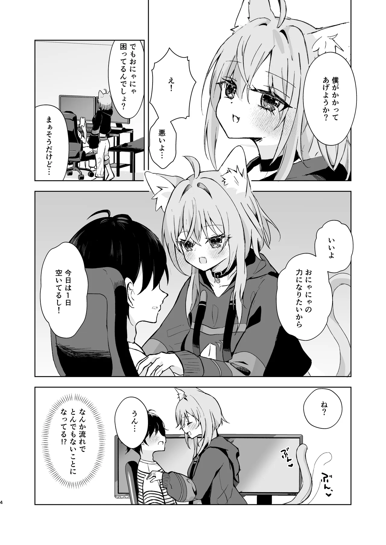 Boku no Te no Hirade Korogashite? page 4 full
