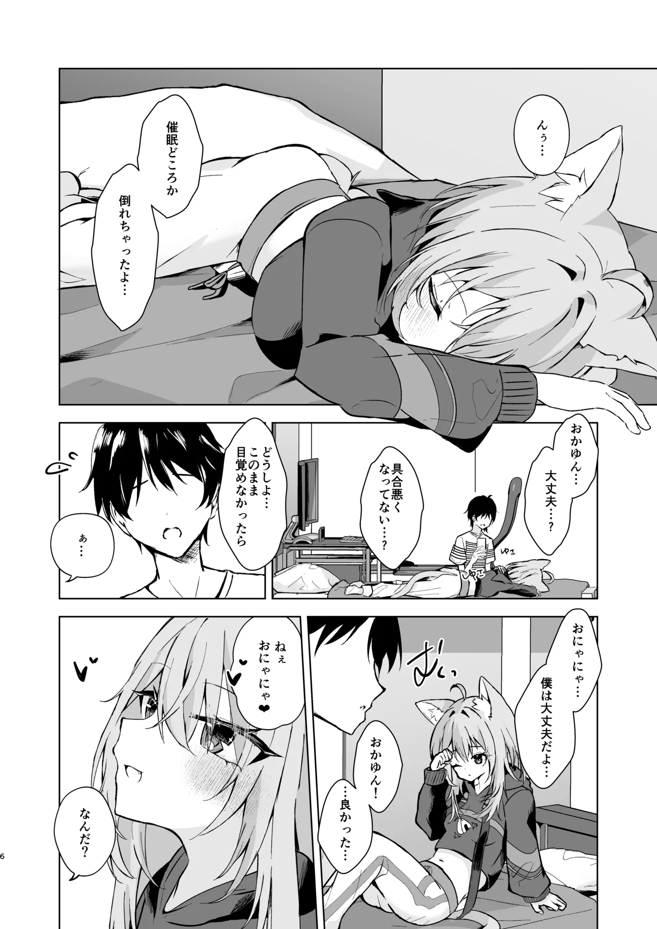 Boku no Te no Hirade Korogashite? page 6 full