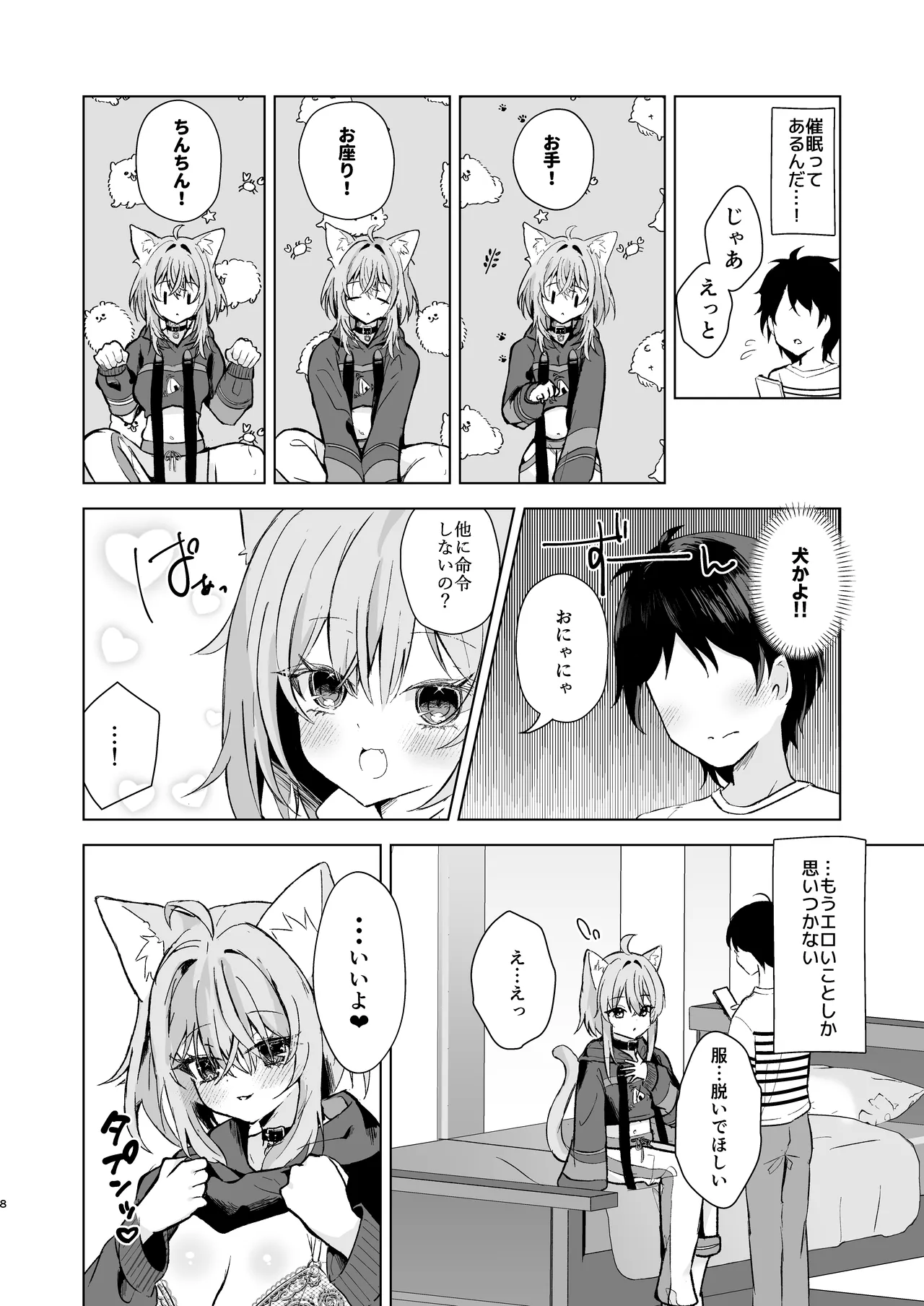 Boku no Te no Hirade Korogashite? page 8 full