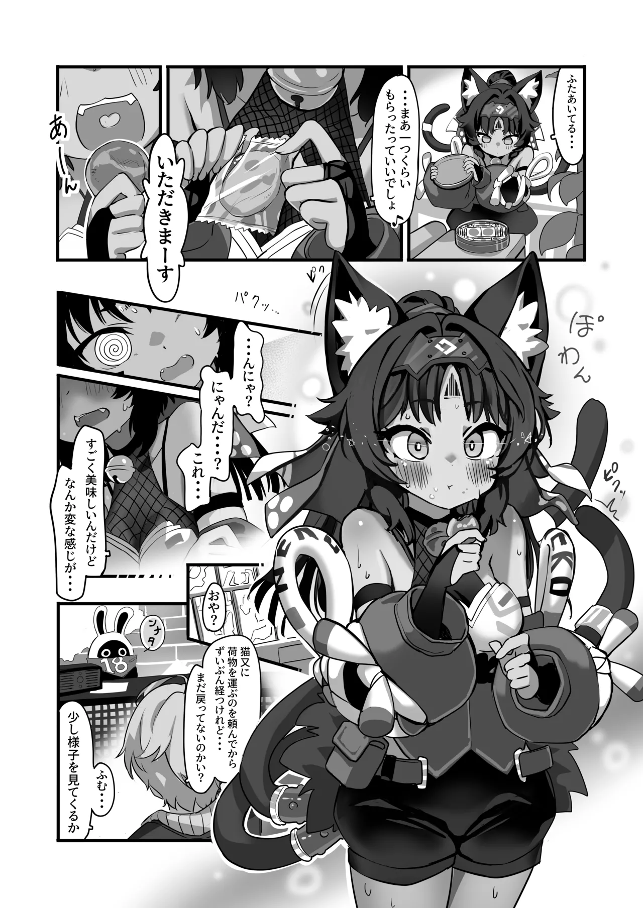 Neko wa Matatabi no Yume o Miru page 4 full