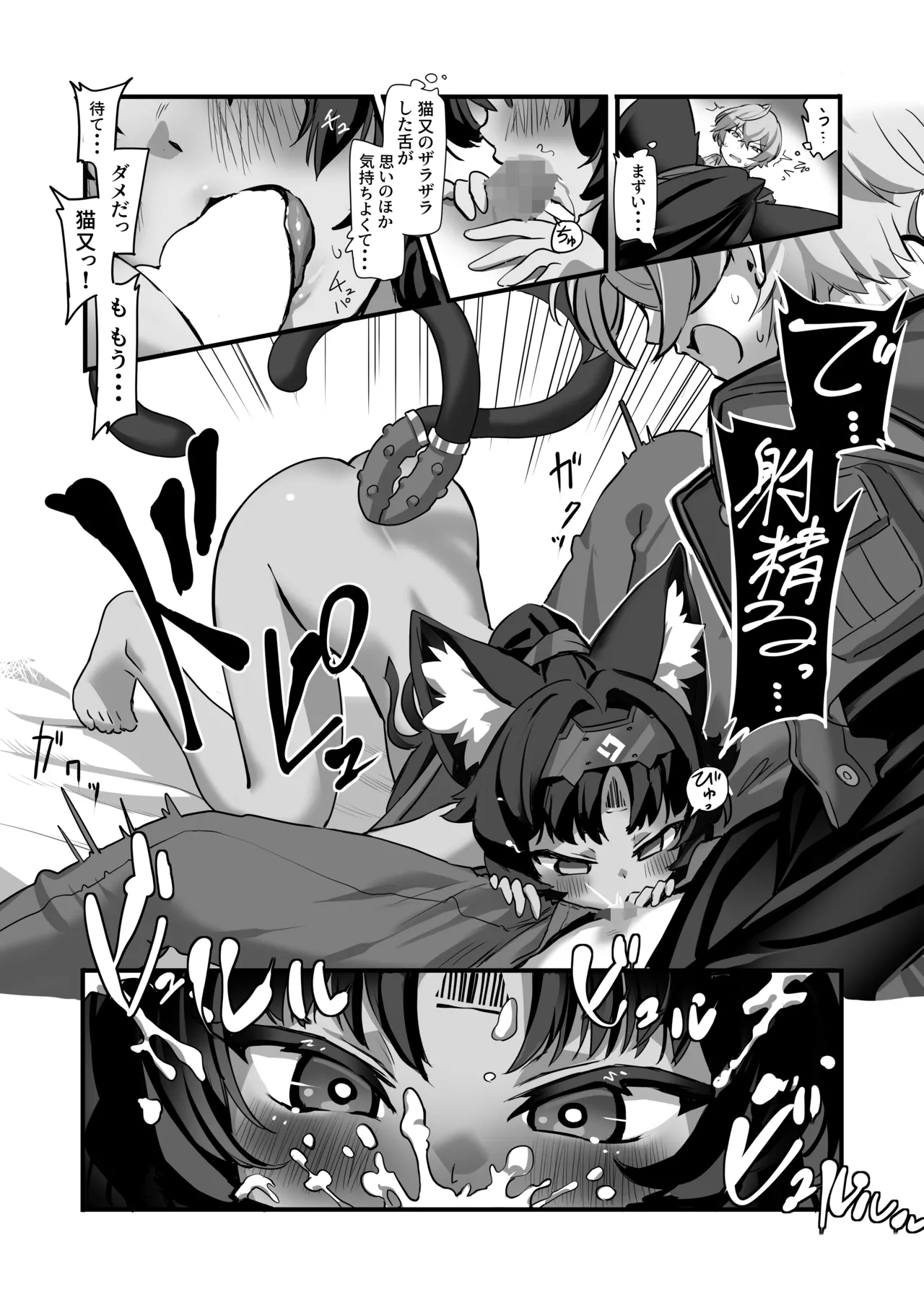 Neko wa Matatabi no Yume o Miru page 8 full