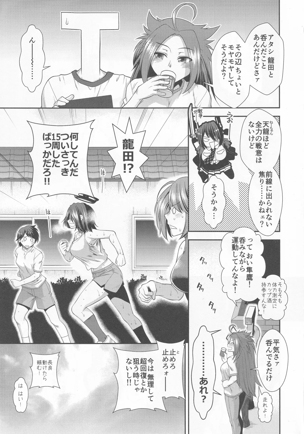 Tatsuta to Fit Suru Exercise page 4 full
