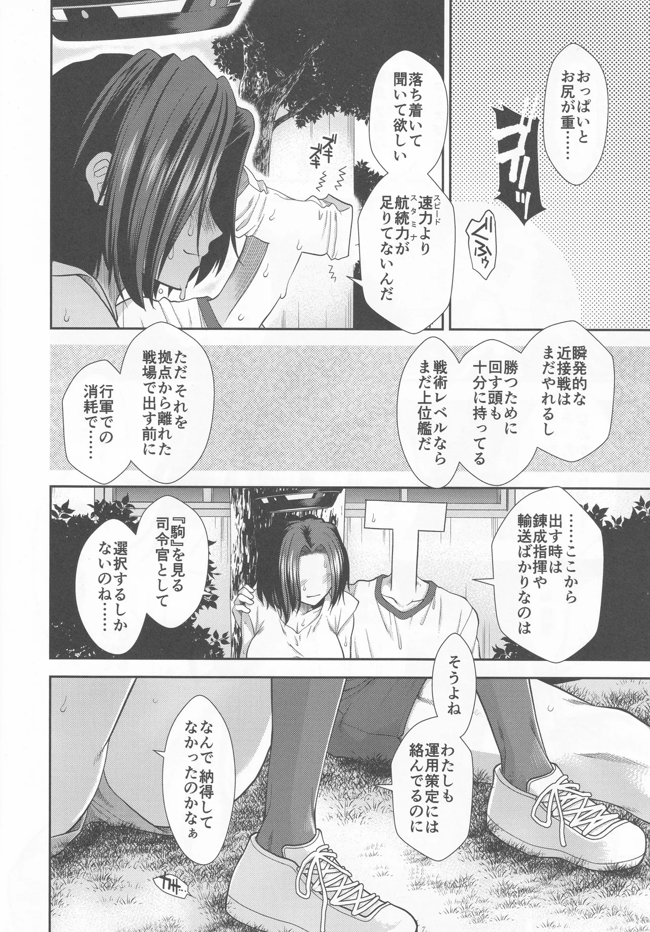 Tatsuta to Fit Suru Exercise page 7 full