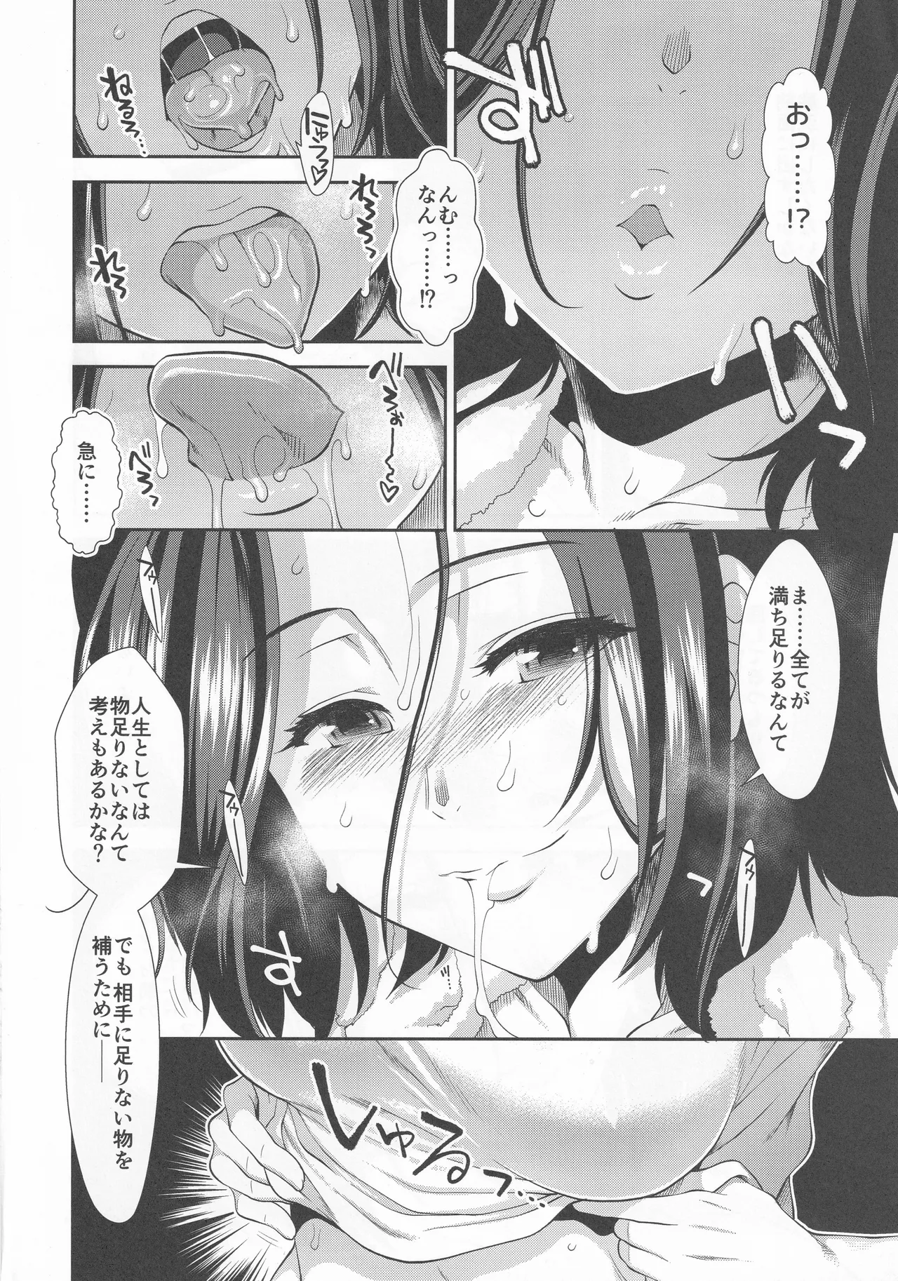 Tatsuta to Fit Suru Exercise page 9 full
